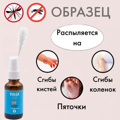 Масло-спрей Волгаладь Натуральный косметический Биокомплекс №30 от/после укусов комаров и мошки для детей 0+, 30 мл
