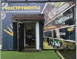 Инструмент Центр | Индустриальная 7