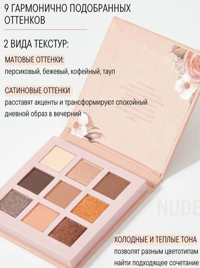 Палетка теней для век Nude Harmony бежевая Belor Design