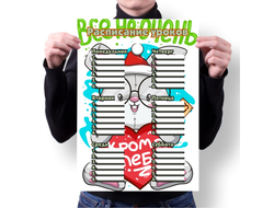 Расписание уроков год Кролика №28