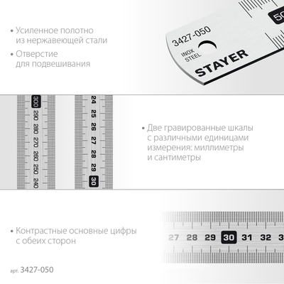 Нержавеющая линейка STAYER длина 0.5 м, Professional
