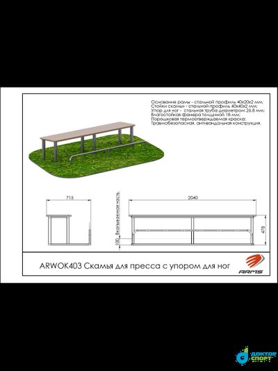 Скамья для пресса с упором для ног