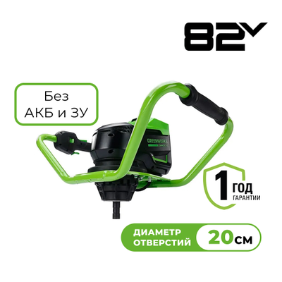 Мотобур аккумуляторный Greenworks GC-AUGER, 82V