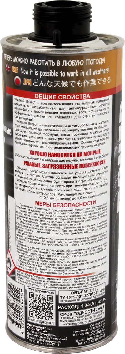 " ЖИДКИЙ ЛОКЕР " - ПРОВЕРЕНО НА РАЛЛИ.