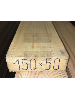 Строганная доска сухая 150х50х3000 мм хвойная (ель, сосна)