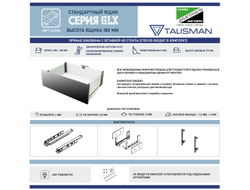 Комплект ящика GLX, со стеклом, 179х300мм, ГРАФИТ, Soft-Close,  (696-18030-09)  TALISMAN *
