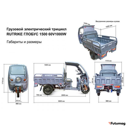Грузовой электротрицикл Rutrike Глобус 1500 60V1000W серый