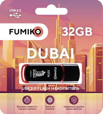 Флешка FUMIKO DUBAI 32GB Black USB 2.0