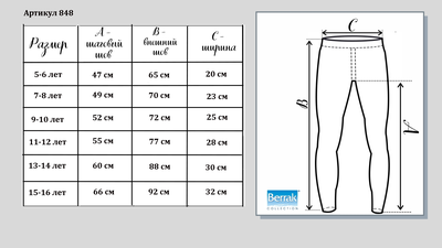 Термолеггинсы для юношей и подростков Berrak 848