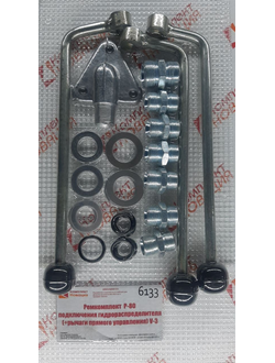 Ремкомплект  Р-80 подключения гидрораспределителя (+рычаги прямого управления)V-3  КН-6133
