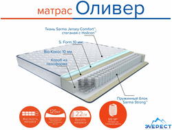 МАТРАС ОЛИВЕР