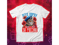 Футболка #27 на 23 февраля