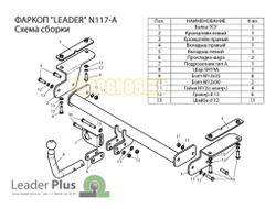 Фаркоп Лидер-Плюс для Nissan Teana 2008-2014