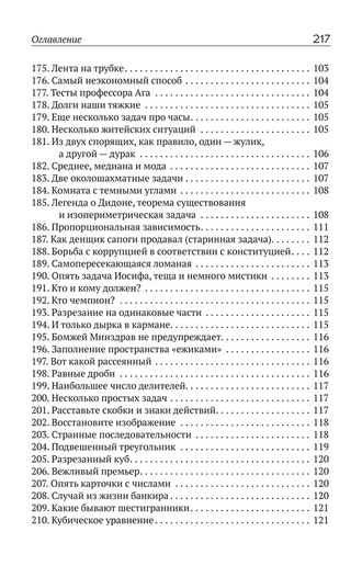 Математический винегрет. Советское наследие. И.Ф.Шарыгин