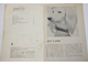 Охотничьи и комнатно-декоративные собаки. М.: Реклама. 1969г.