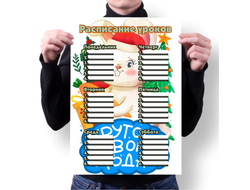 Расписание уроков год Кролика №24