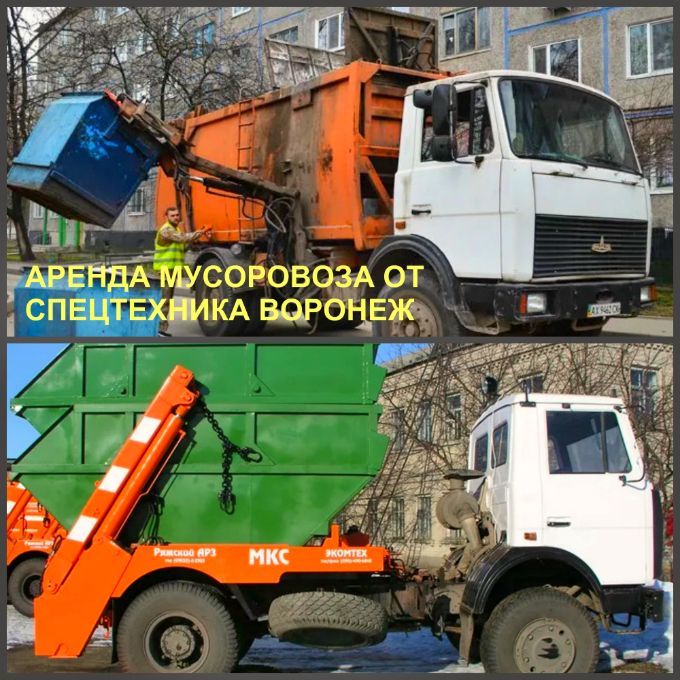 Аренда и заказ мусоровоза или мультилифта в Воронежской области. Мусоровозы активно применяются.