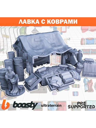 Лавка с коврами