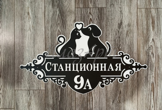 адресная табличка кот и пес