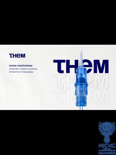 Картриджи THEM #10 — 0.30 1RLMT, 20 шт