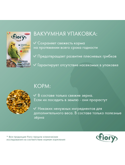 Fiory (Фиори) ORO MIX Cocory корм для волнистых попугаев, 400 г