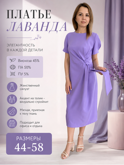 Платье 738-0326 лаванда