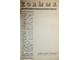 Колыма. Журнал. Спецвыпуск. Магадан: `Советская Колыма`, 1946.