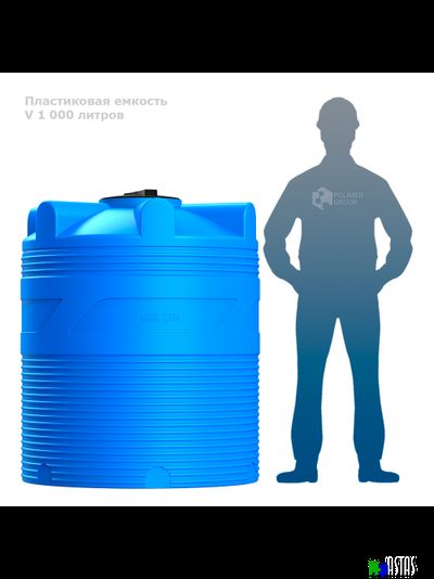 Емкость V 1000 литров