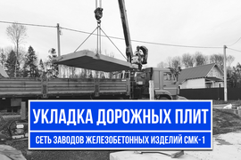 Укладка дорожных плит