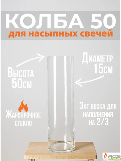 Колба 50 см - уценка