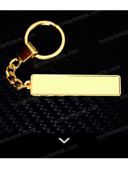 заготовки для брелков, заготовки для брелков купить, брелок номер, изготовление брелков, авто номер