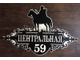 адресная табличка