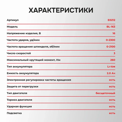 Аккумуляторный бесщеточный ударный гайковерт PROFIPOWER BL-163