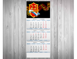Календарь квартальный на 23 февраля №3