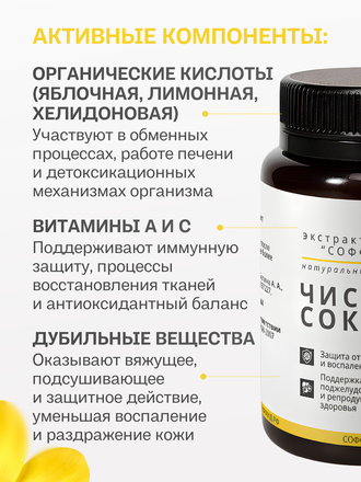 Экстракт чистотела для внутреннего применения 100 гр.