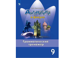 Тренажер спотлайт 6 класс. Тренировочные упражнения в формате ОГЭ ГИА. Английский в фокусе 9 класс тренировочные упражнения в формате ОГЭ. Спотлайт 5 тренировочные упражнения в формате ОГЭ. Английский в фокусе 7 класс тренировочные упражнения.