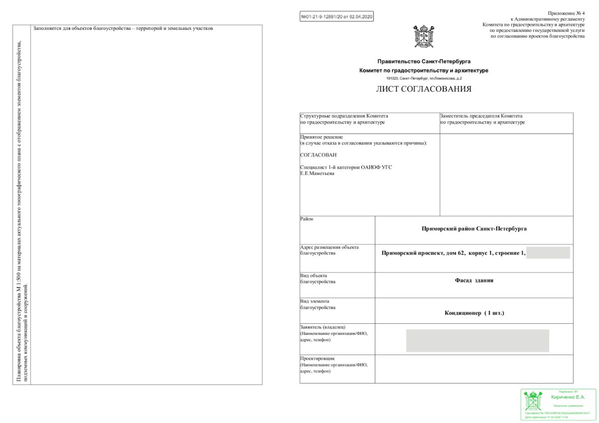 Проект установки кондиционера образец
