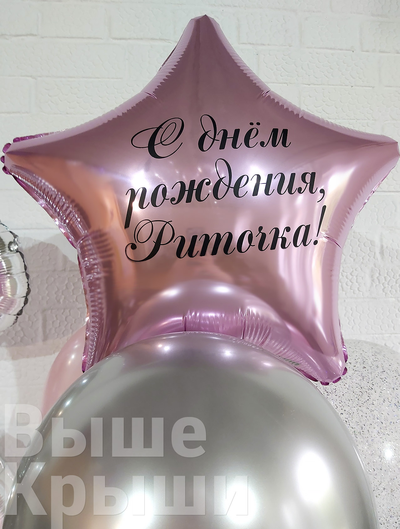 Розовая звезда с надписью в сете для девушек