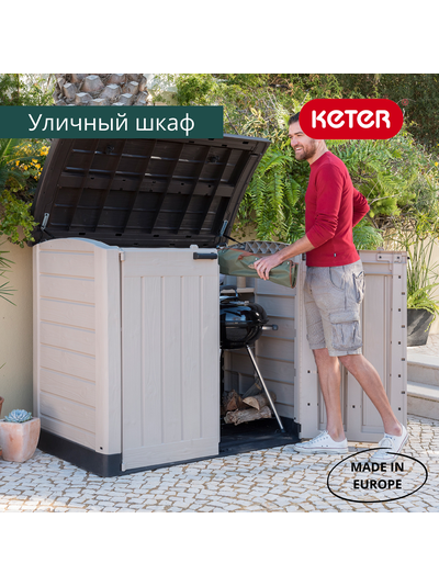 Ящик-шкаф Стор ит Аут Арк 1200 л бежевый