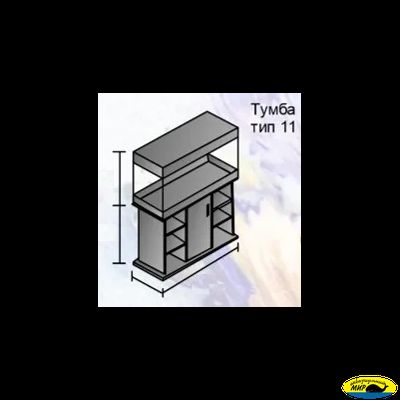 Аквариумный прямоугольный комплекс 200 (Тип тумбы 11)