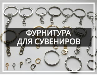 Кольца Для Брелков Купить Спб