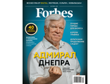 Журнал &quot;Forbes (Форбс)&quot; Україна (Украина) - вересень 2020 (сентябрь 2020)