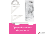 Набор чертежный средний ПИФАГОР (линейка 20 см, 2 треугольника, транспортир), прозрачный, бесцветный, пакет. 210627