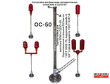 Опорная стойка заградительного огня &quot;ОС-50-3/4&quot;  (для монтажа на поверхность)