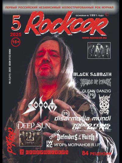 Rockcor Magazine Issue 3 2025 Arch Enemy Cover, Русские музыкальные журналы, Intpressshop