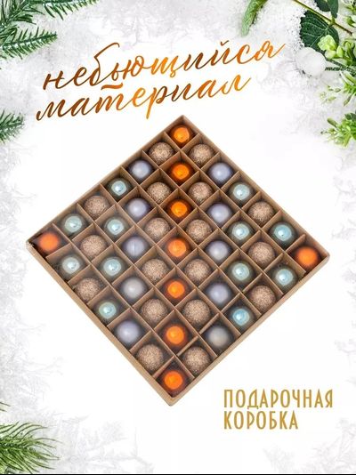 Ёлочные Шары 49 шт