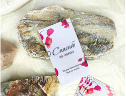 Открытка односторонняя 5*9 см "Спасибо за заказ" маки