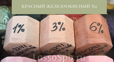 Пигмент порошковый для гипса бетона цемента железоокисный N2 Красный 100 г