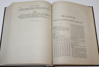 Описание дел Архива Морского министерства за время с половины XVII до начала XIX столетия. [в 10 т.]. Том II. СПб.: Тип. Морского министерства, 1879.