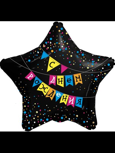 Звезда, С Днём Рождения, флажки